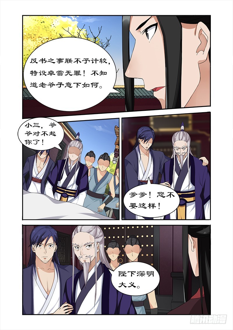 056 坏我好事-第54话