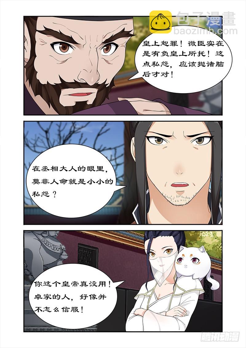 056 坏我好事-第54话