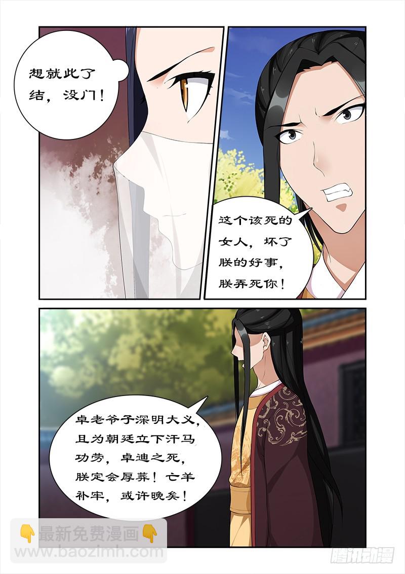 056 坏我好事-第54话