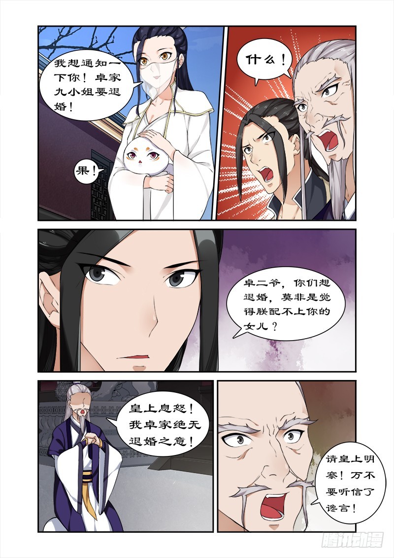 058 凶猛王妃要退婚-第56话