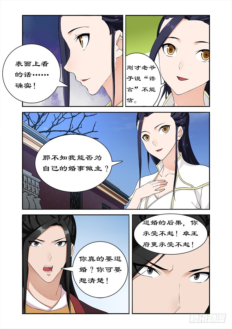 058 凶猛王妃要退婚-第56话