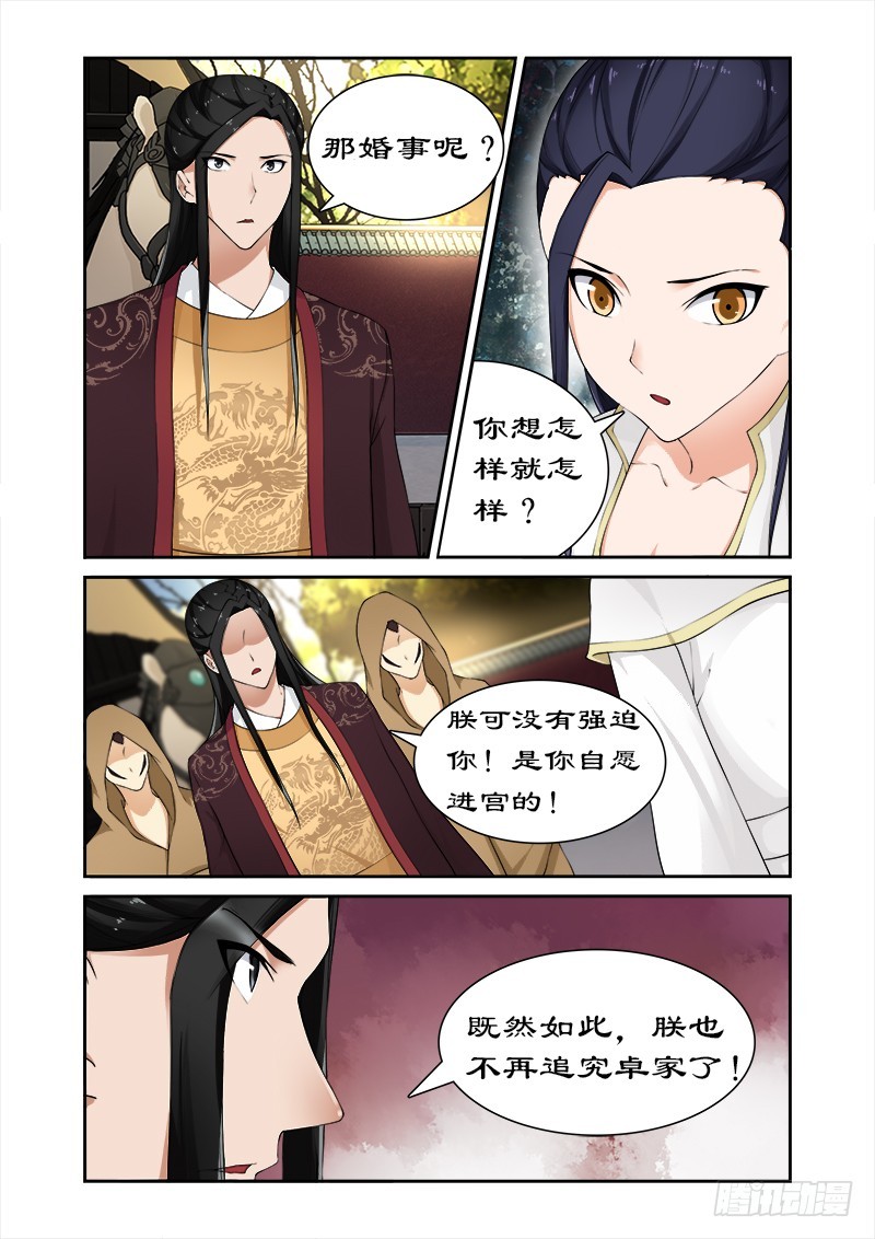 060 随你入宫便是-第58话