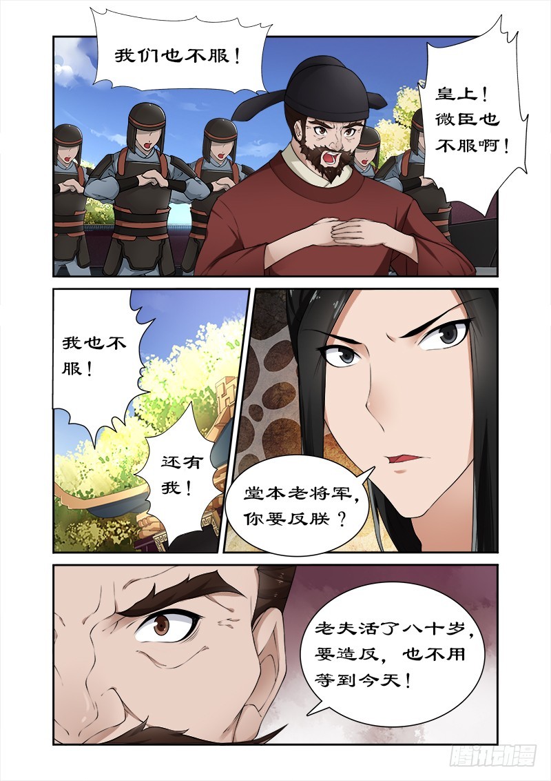 060 随你入宫便是-第58话