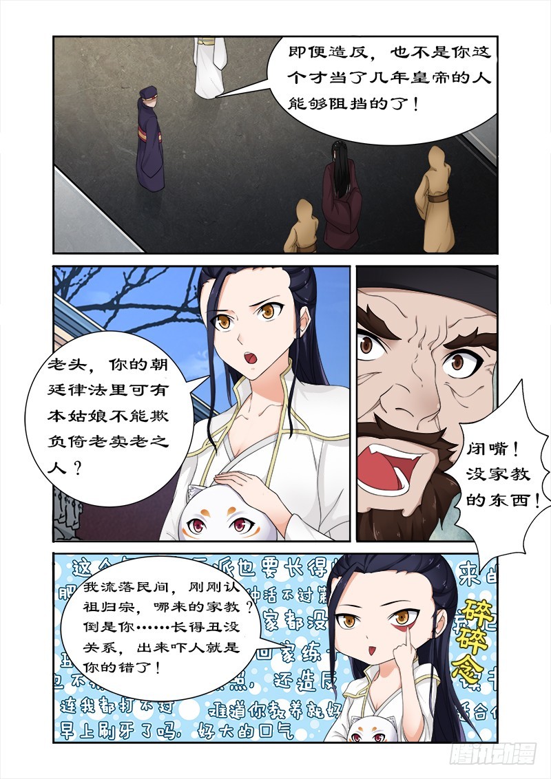 060 随你入宫便是-第58话