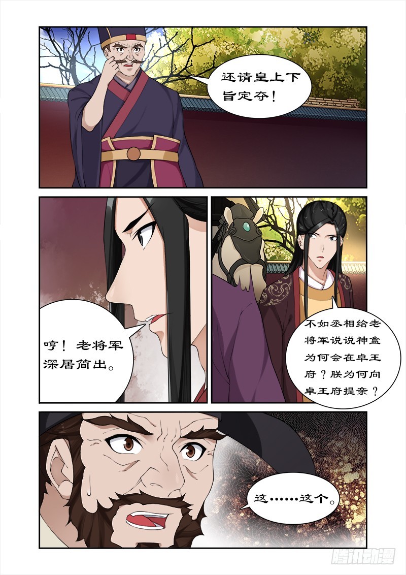 060 随你入宫便是-第58话