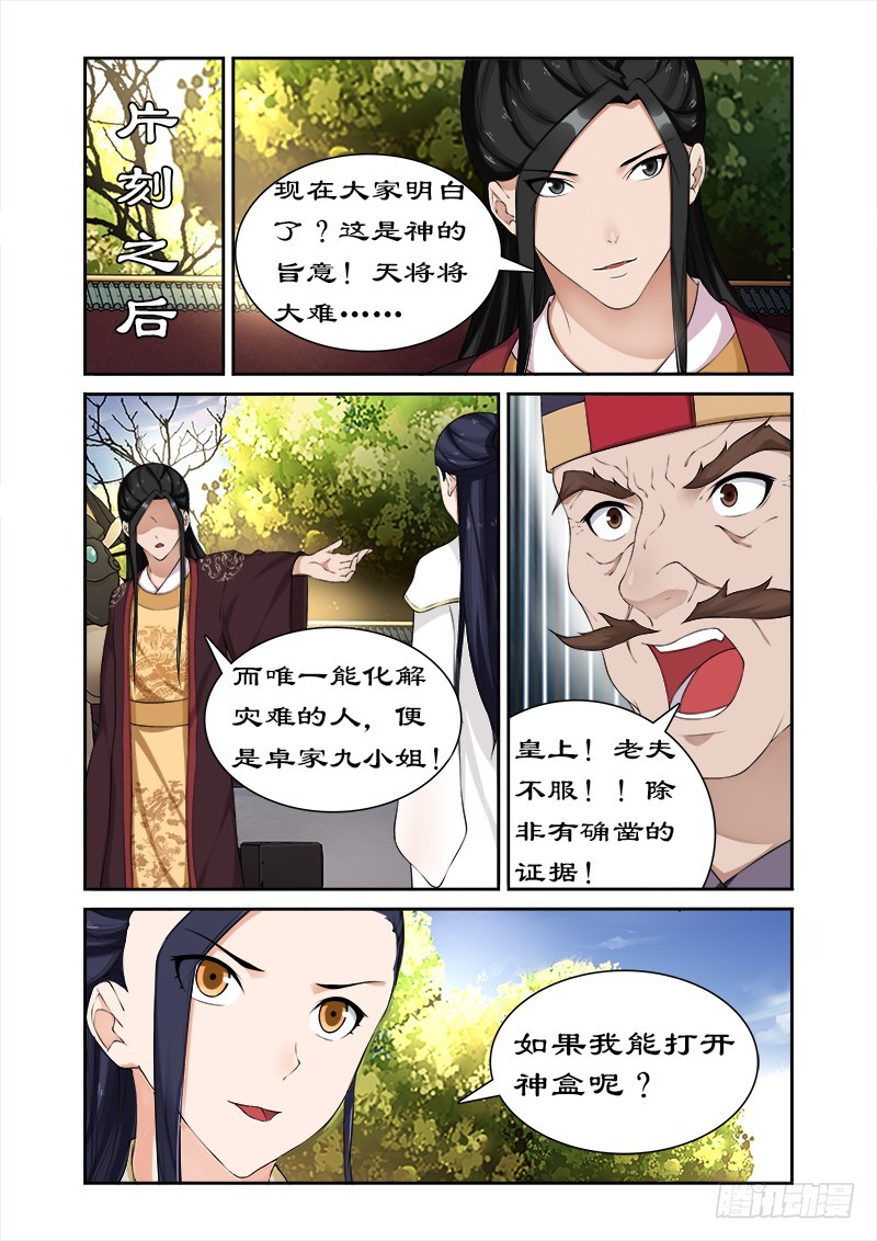 060 随你入宫便是-第58话