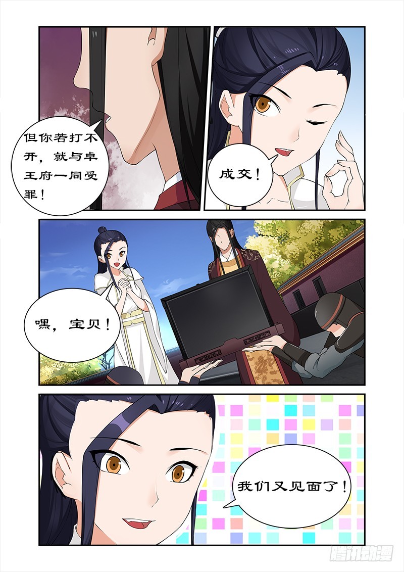 060 随你入宫便是-第58话