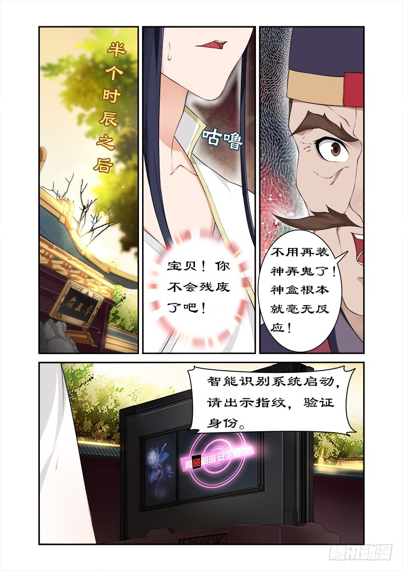 061 开启神盒-第60话