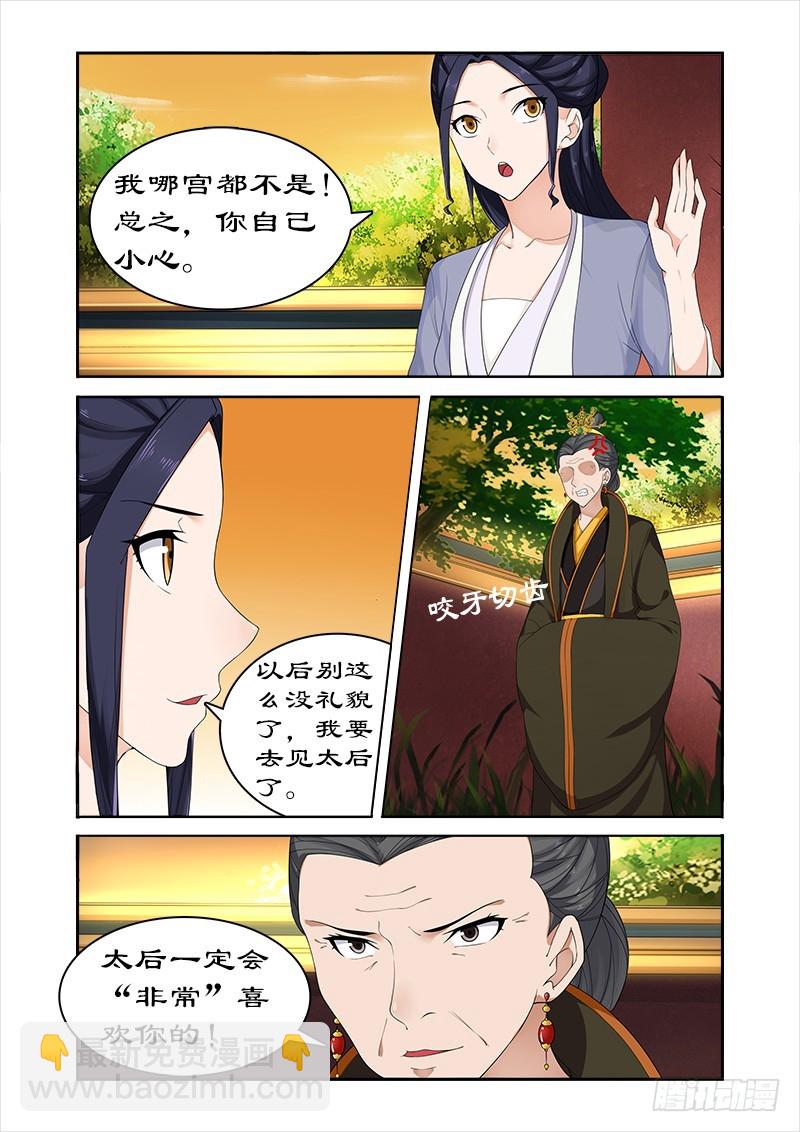 063 偶遇太后-第62话