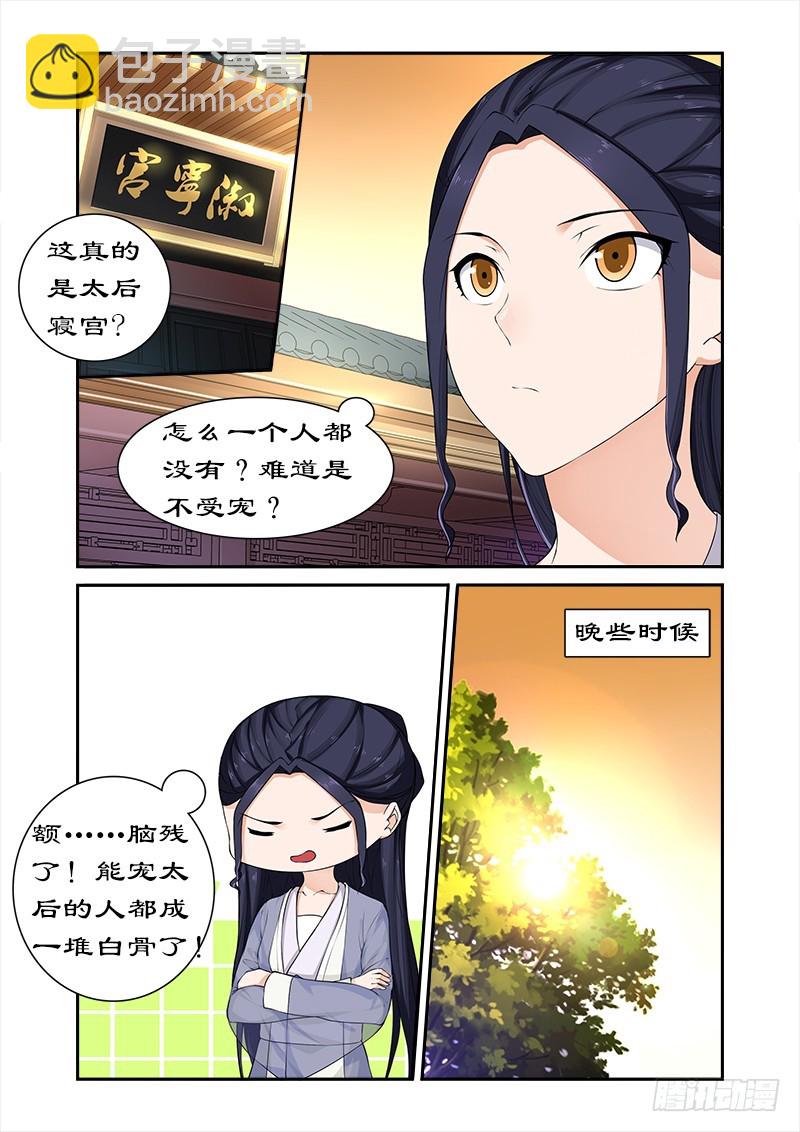 063 偶遇太后-第62话
