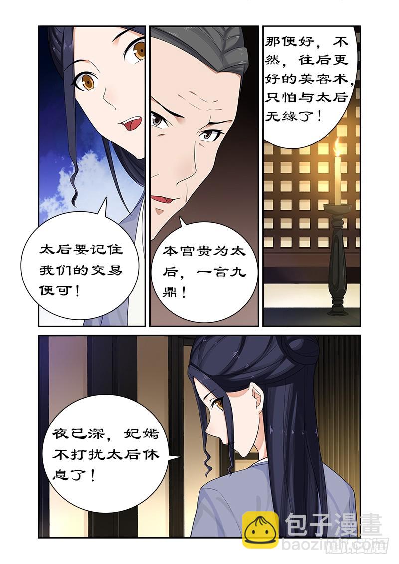 067 朕要你好看-第66话