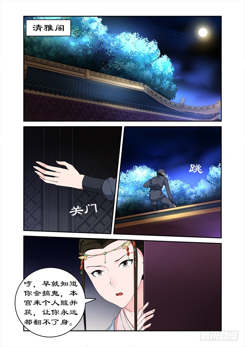 067 朕要你好看-第66话