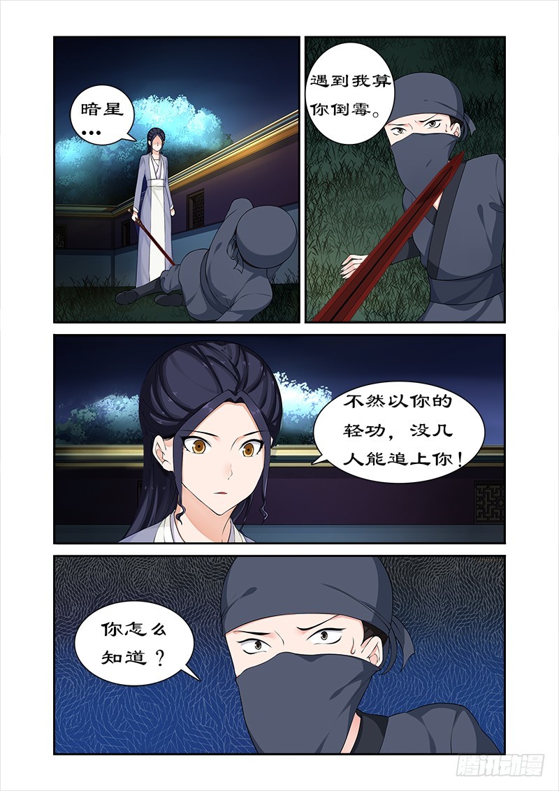 067 朕要你好看-第66话