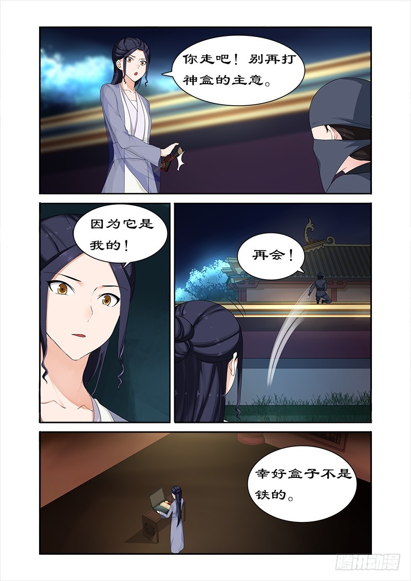 067 朕要你好看-第66话