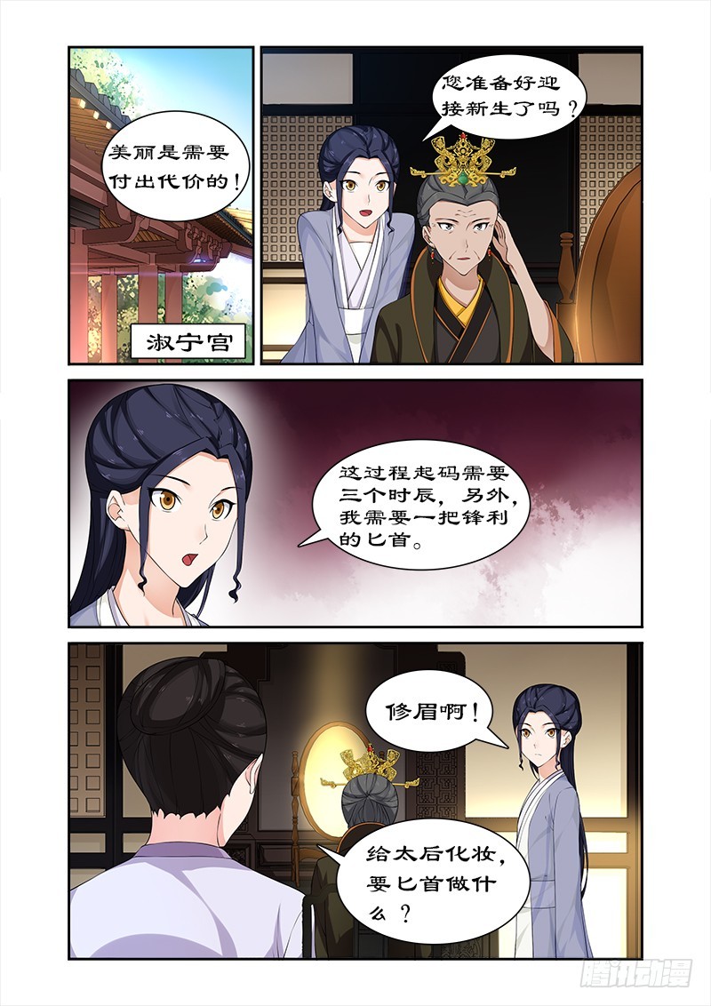 071 给太后化妆-第70话