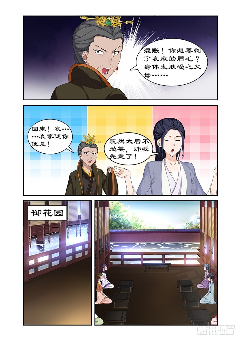 071 给太后化妆-第70话