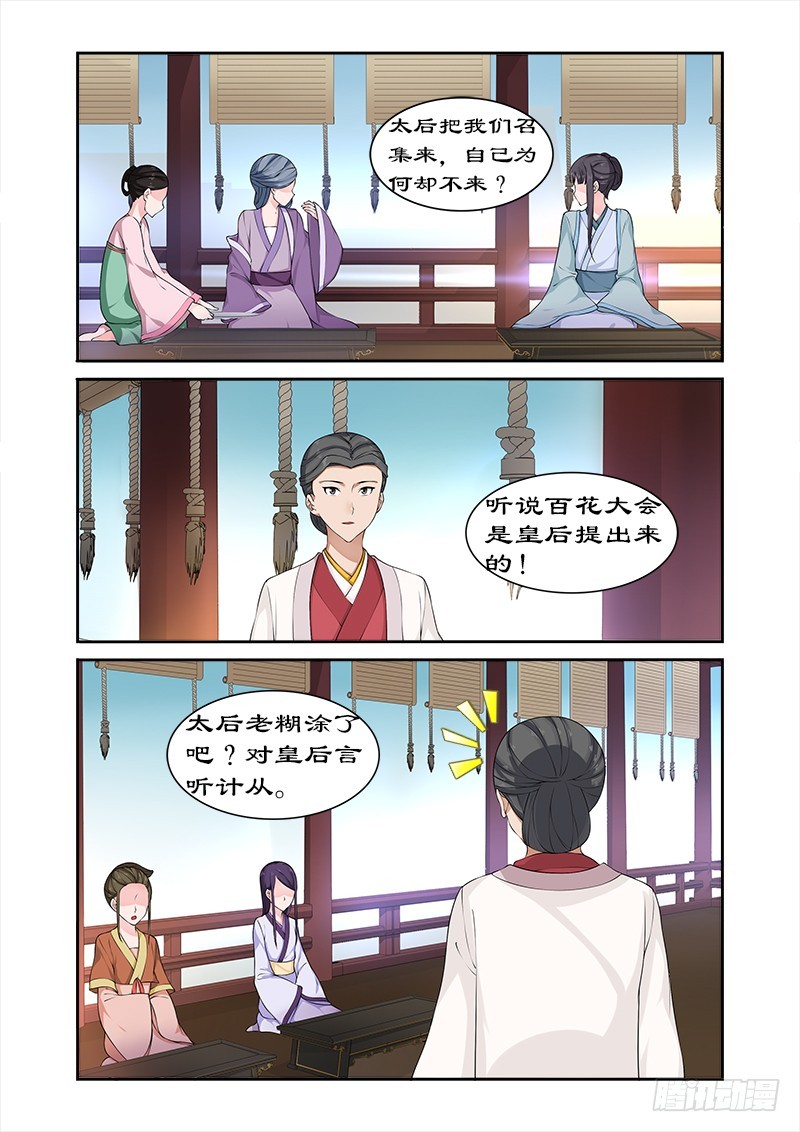 071 给太后化妆-第70话