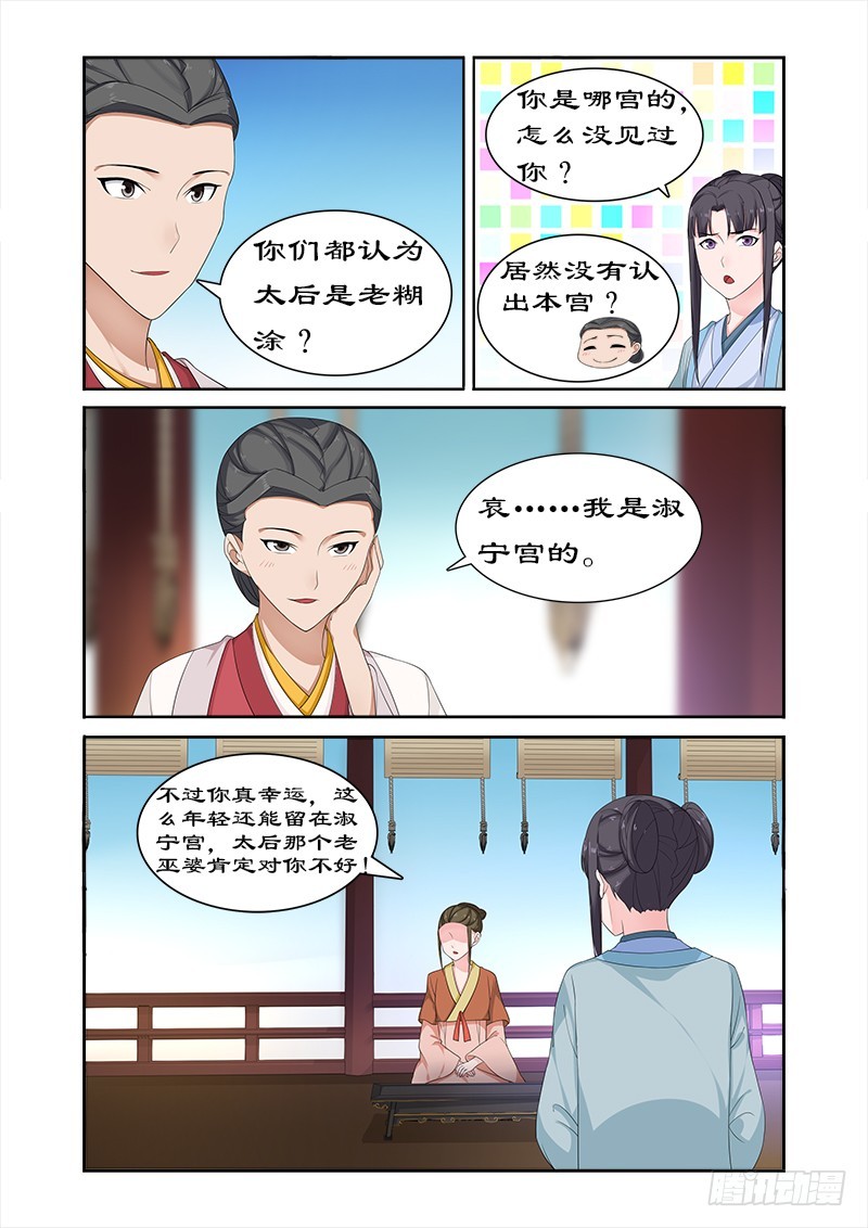 071 给太后化妆-第70话