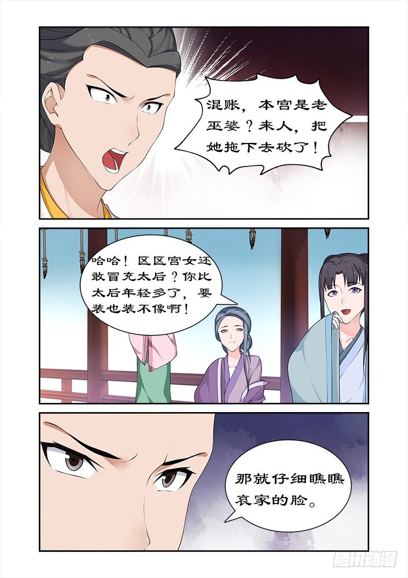 071 给太后化妆-第70话