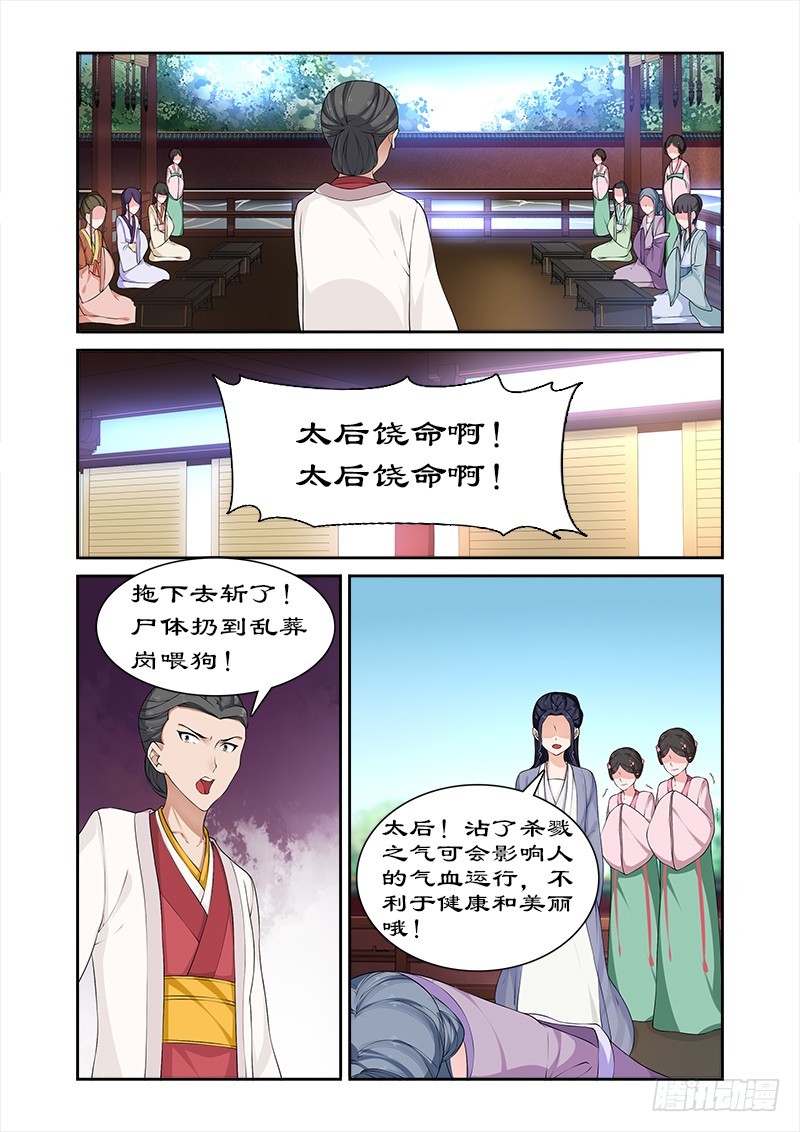 071 给太后化妆-第70话