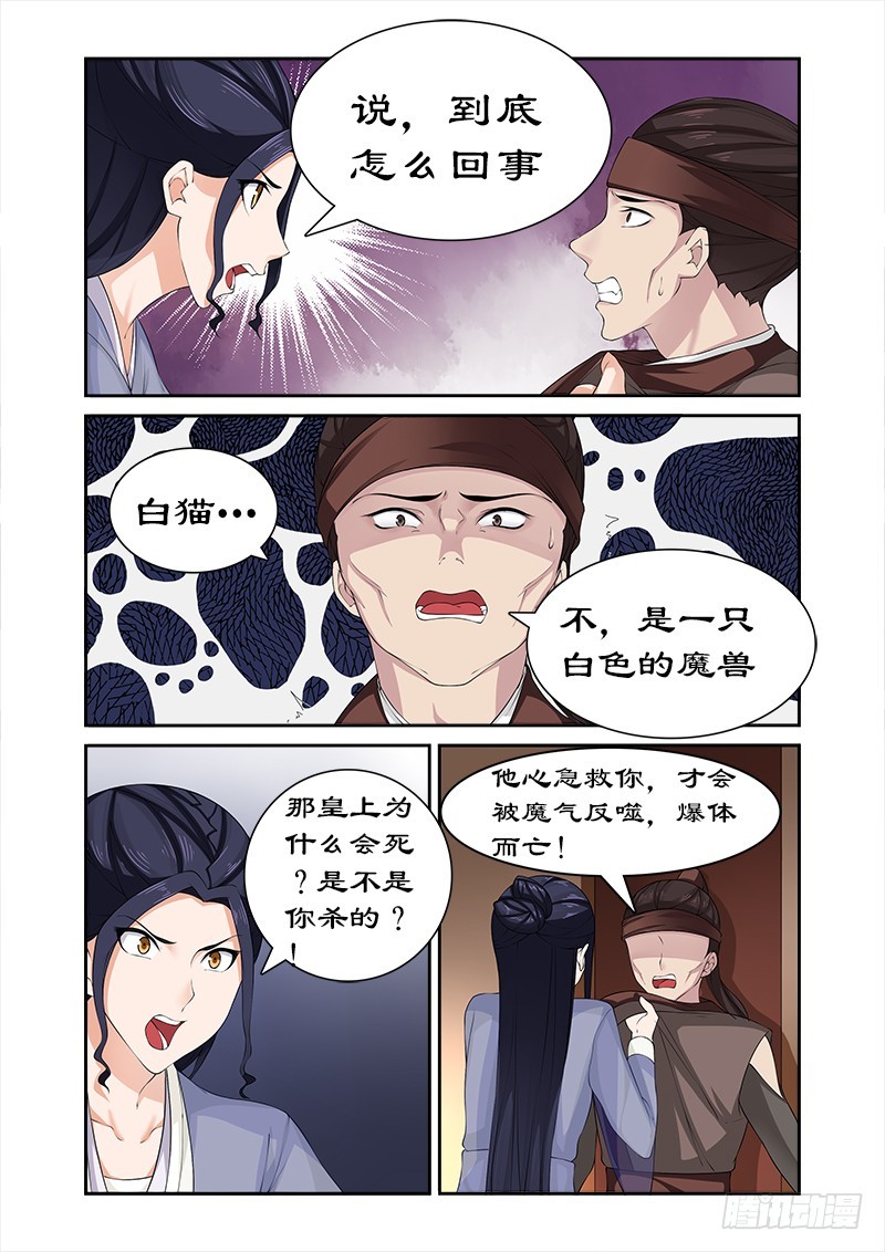 075 他怎会舍身救我-第74话