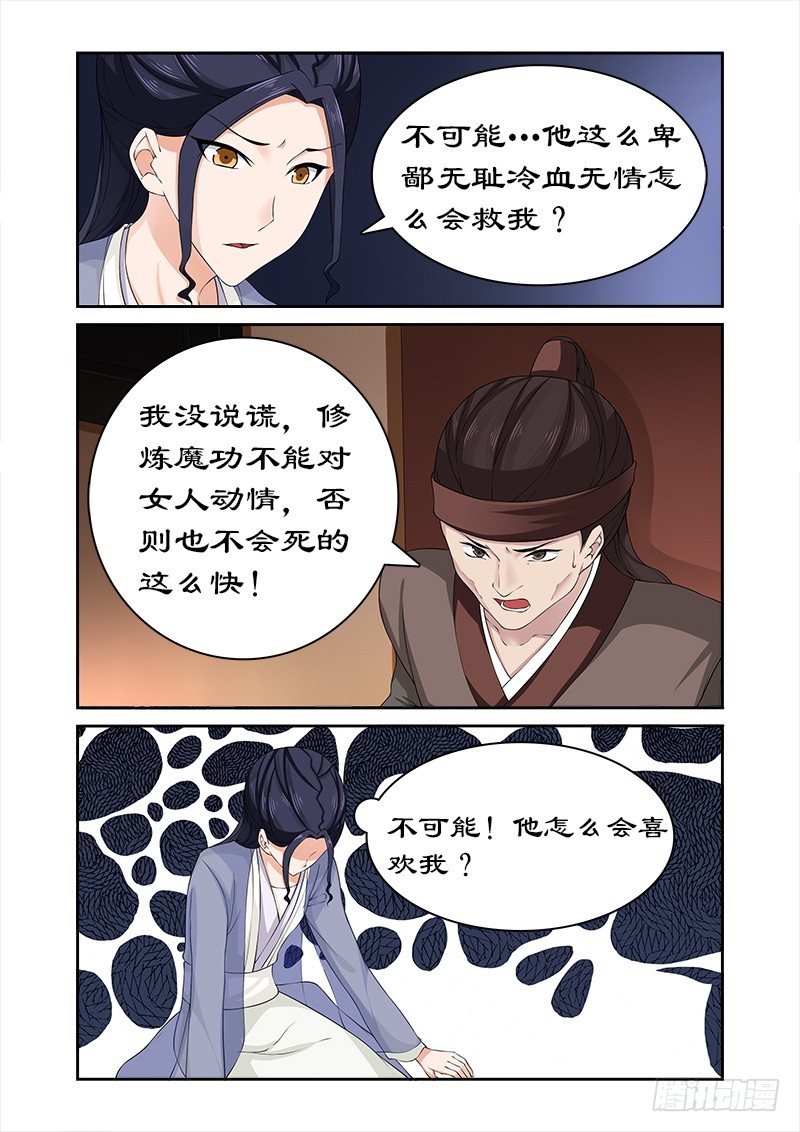 075 他怎会舍身救我-第74话