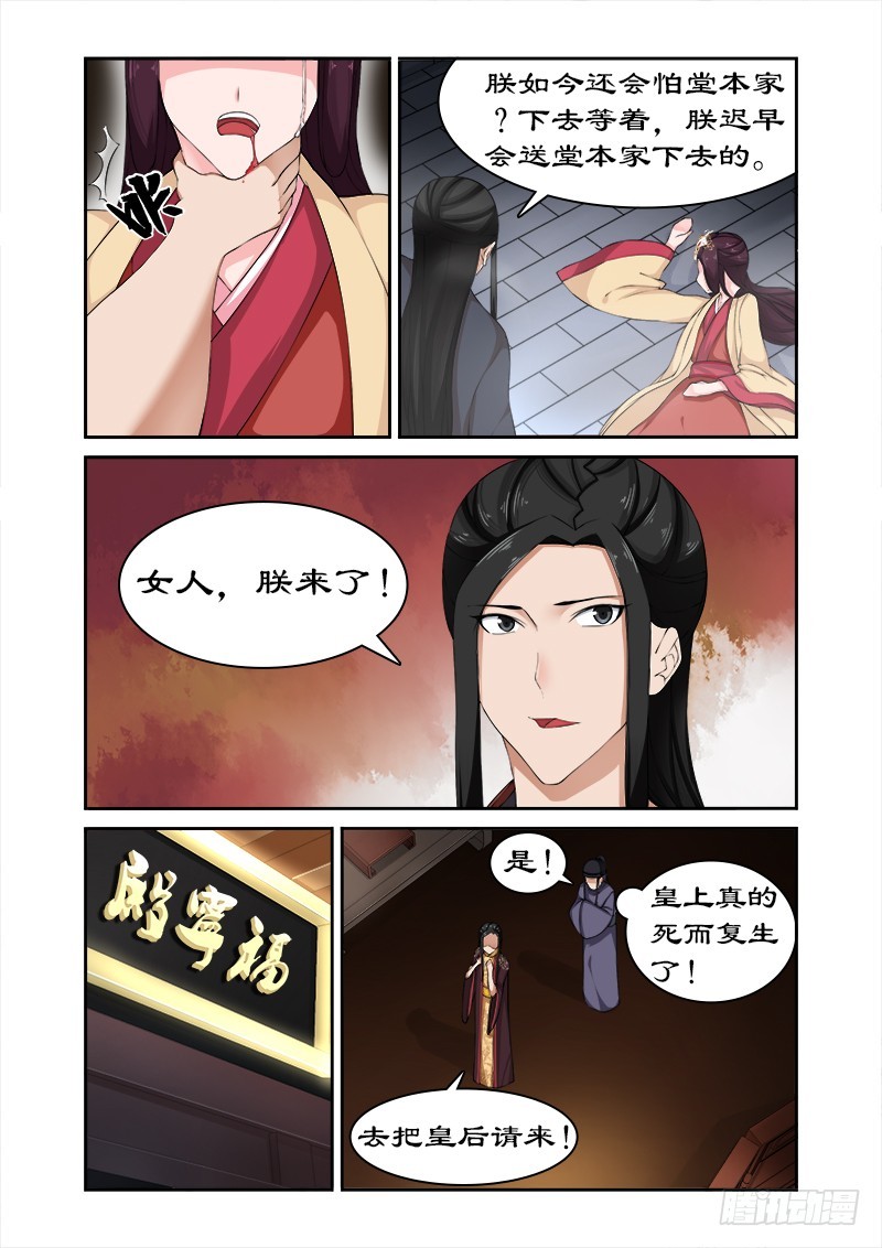 077 皇上没死-第76话