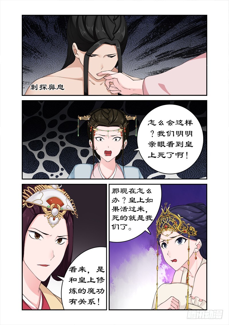 077 皇上没死-第76话