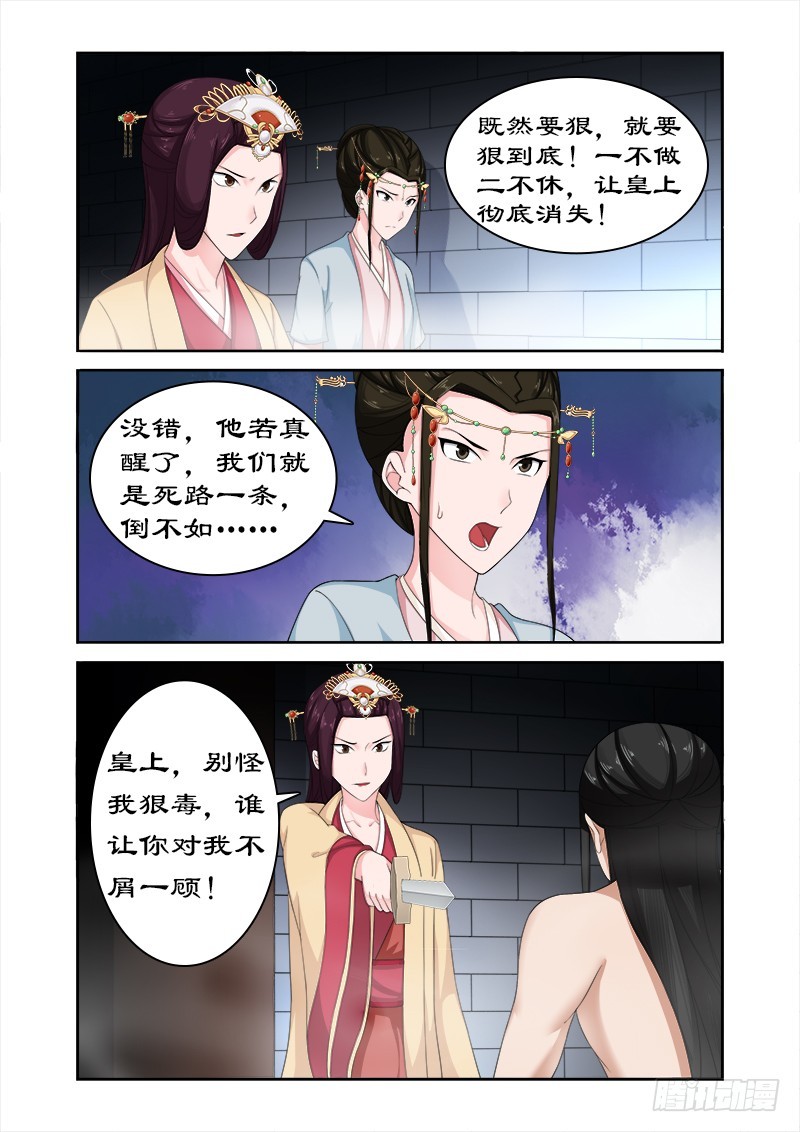 077 皇上没死-第76话