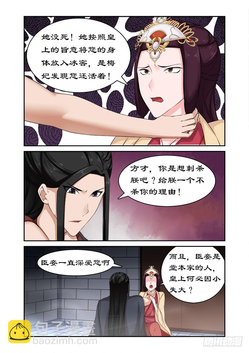 077 皇上没死-第76话