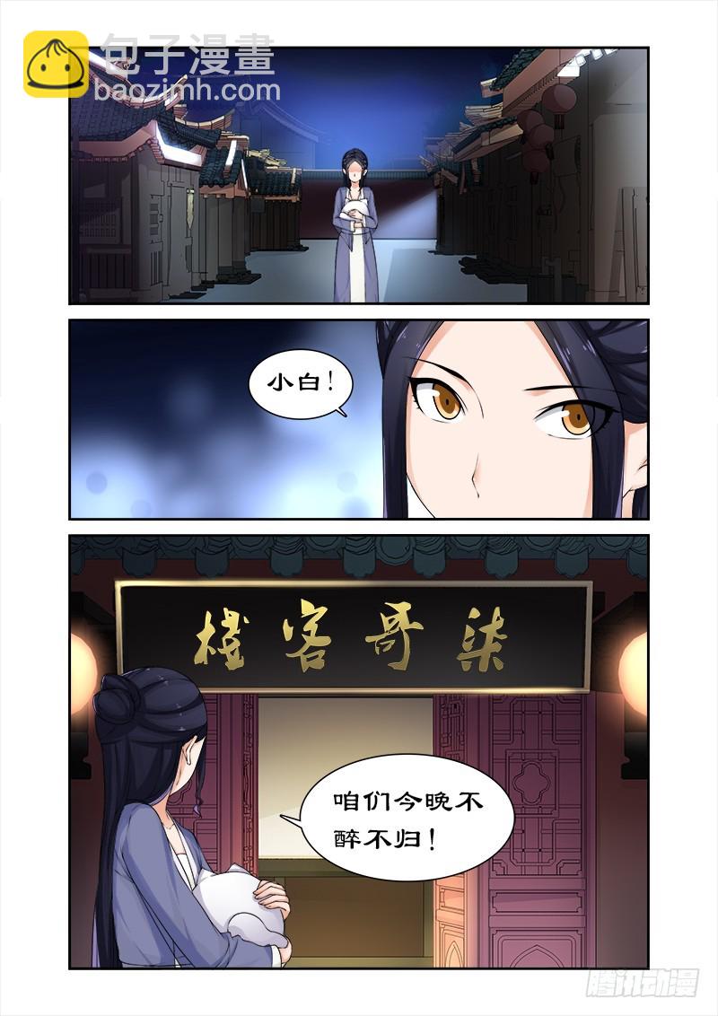 079 不醉不归-第78话