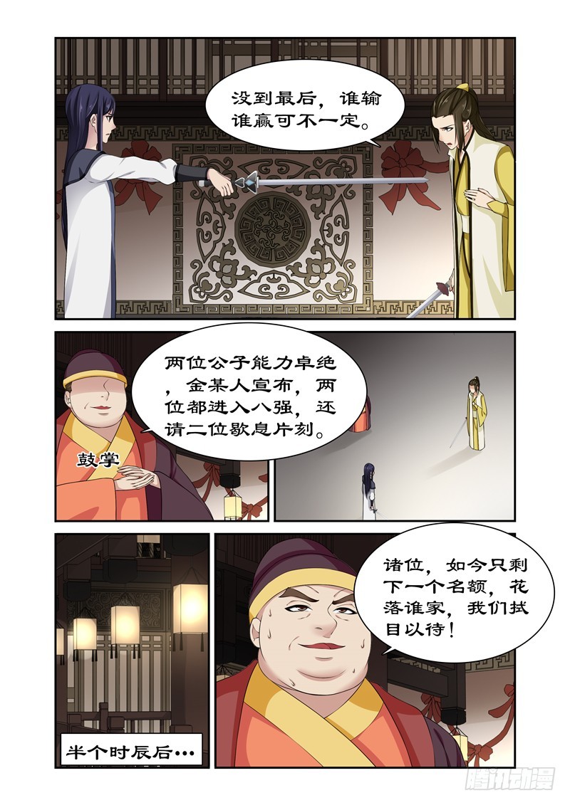 085 底价一百万两！-第84话