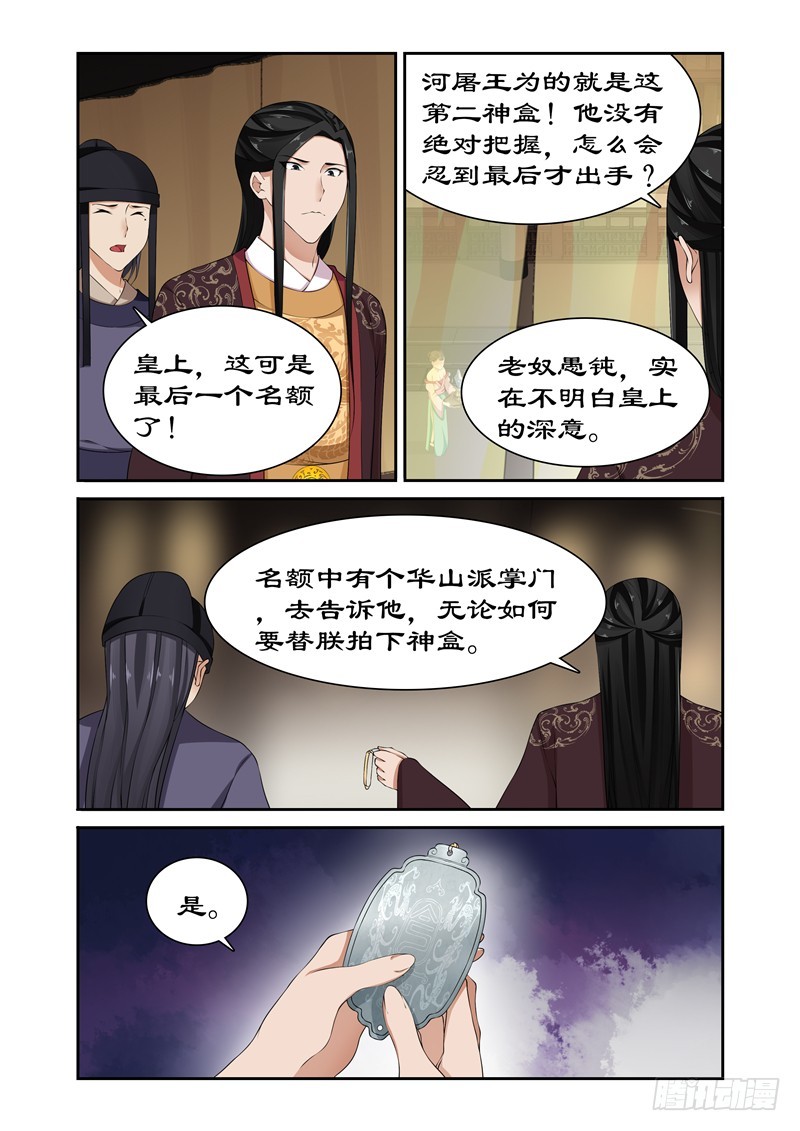 085 底价一百万两！-第84话