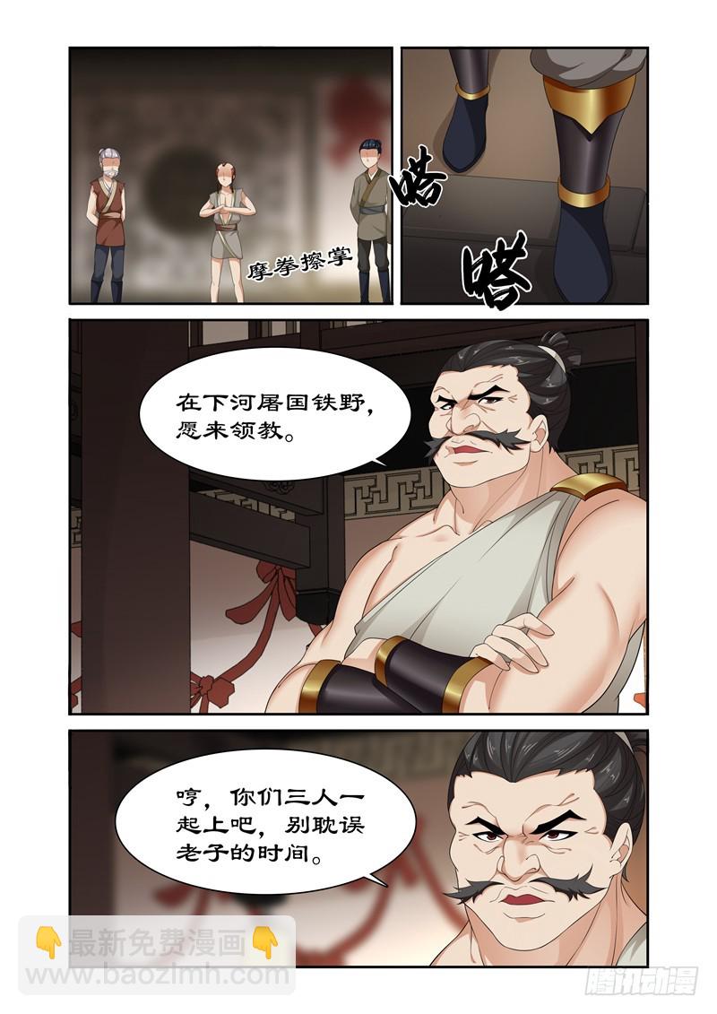 085 底价一百万两！-第84话
