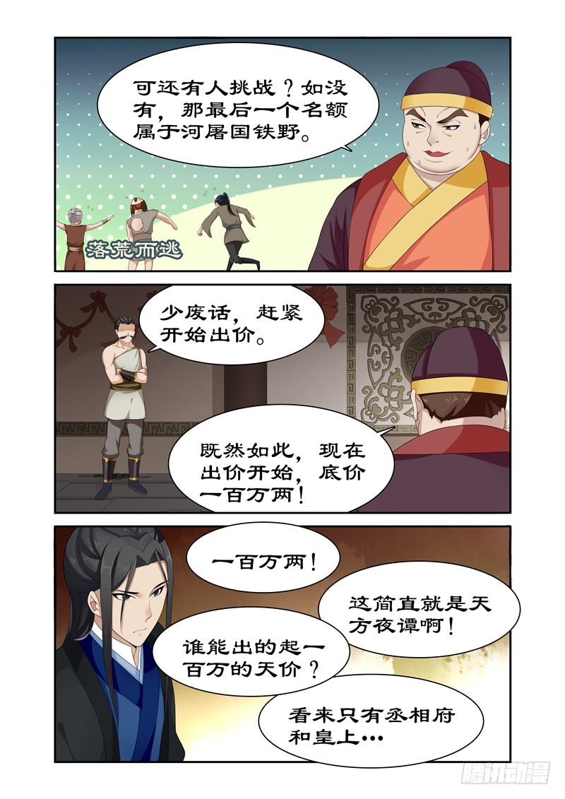 085 底价一百万两！-第84话