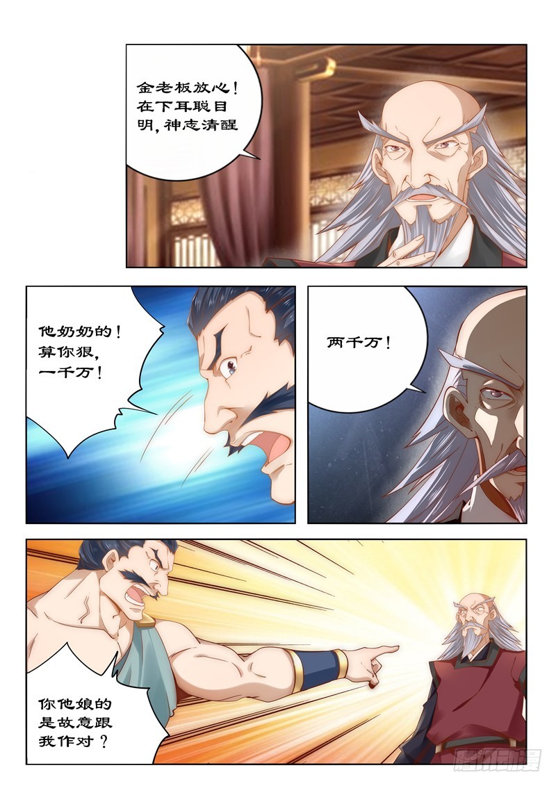 086 你上当了-第86话