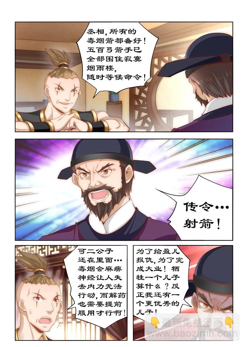 086 你上当了-第86话