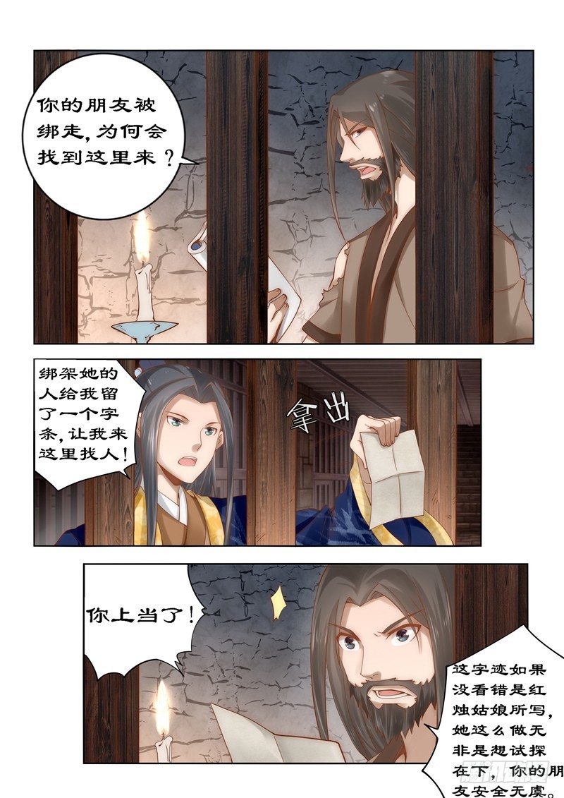 086 你上当了-第86话