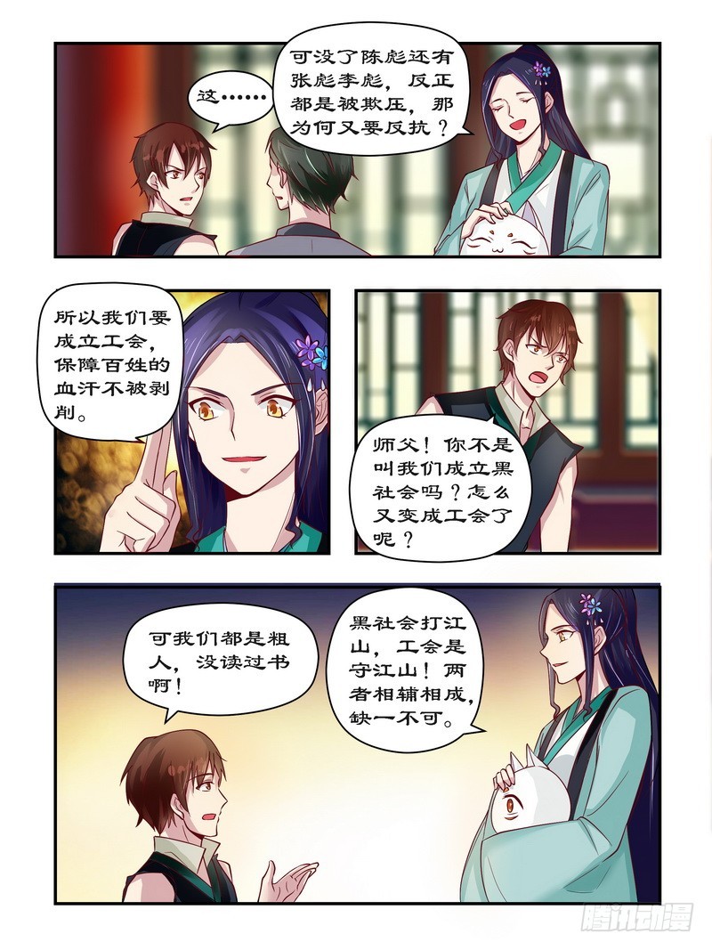 092 请随在下来-第92话