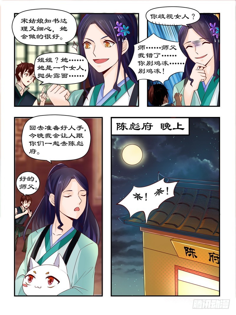 092 请随在下来-第92话