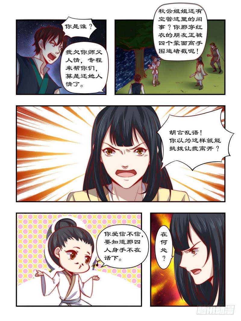092 请随在下来-第92话