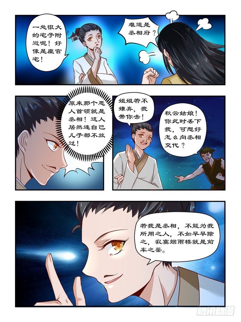 092 请随在下来-第92话