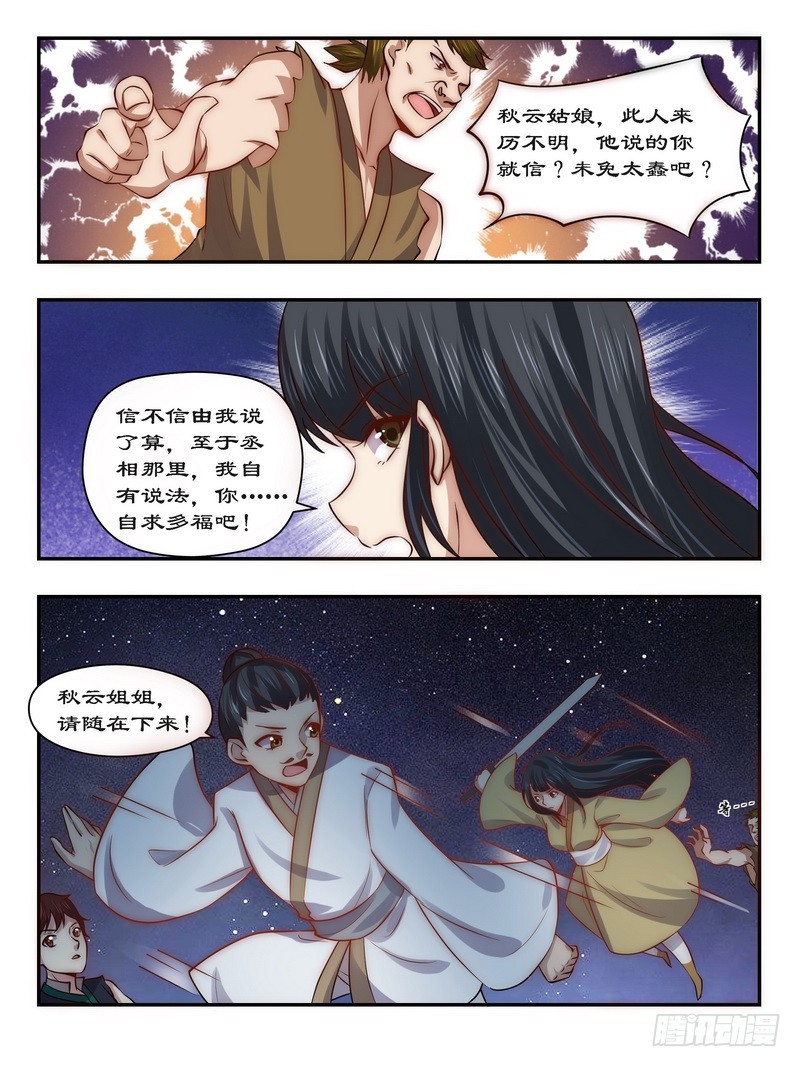 092 请随在下来-第92话