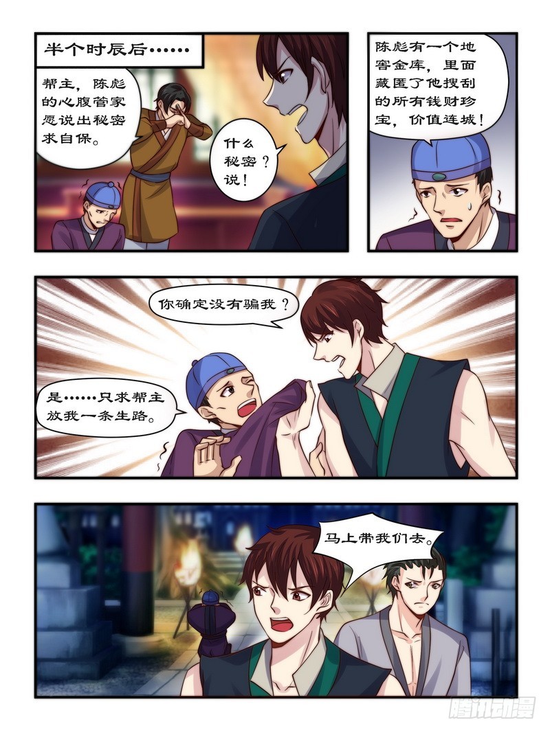 092 请随在下来-第92话