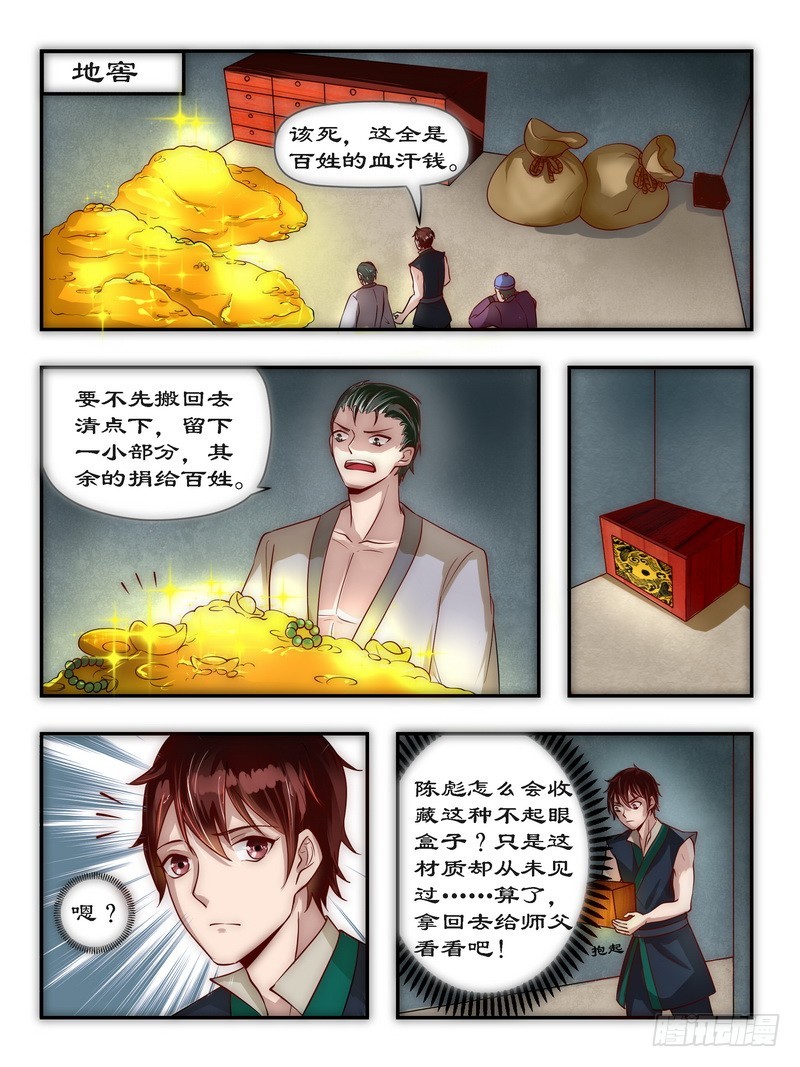 092 请随在下来-第92话
