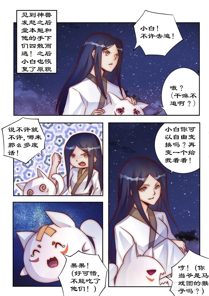 096 这是威胁我？-第96话