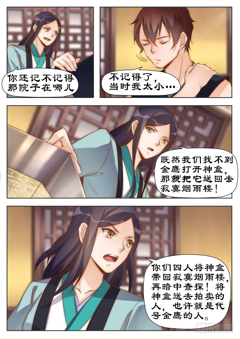 098 代号金鹰-第98话