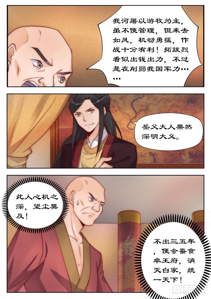 100 灭卓王府-第100话