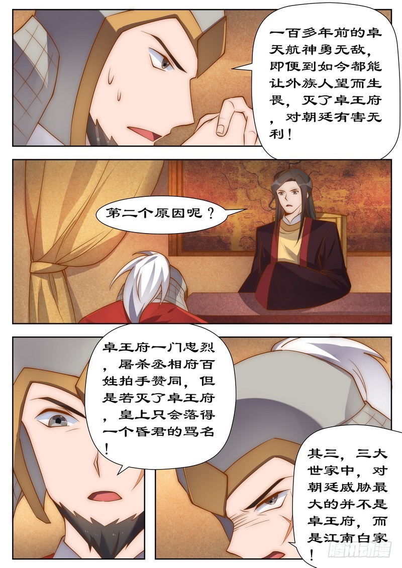 100 灭卓王府-第100话