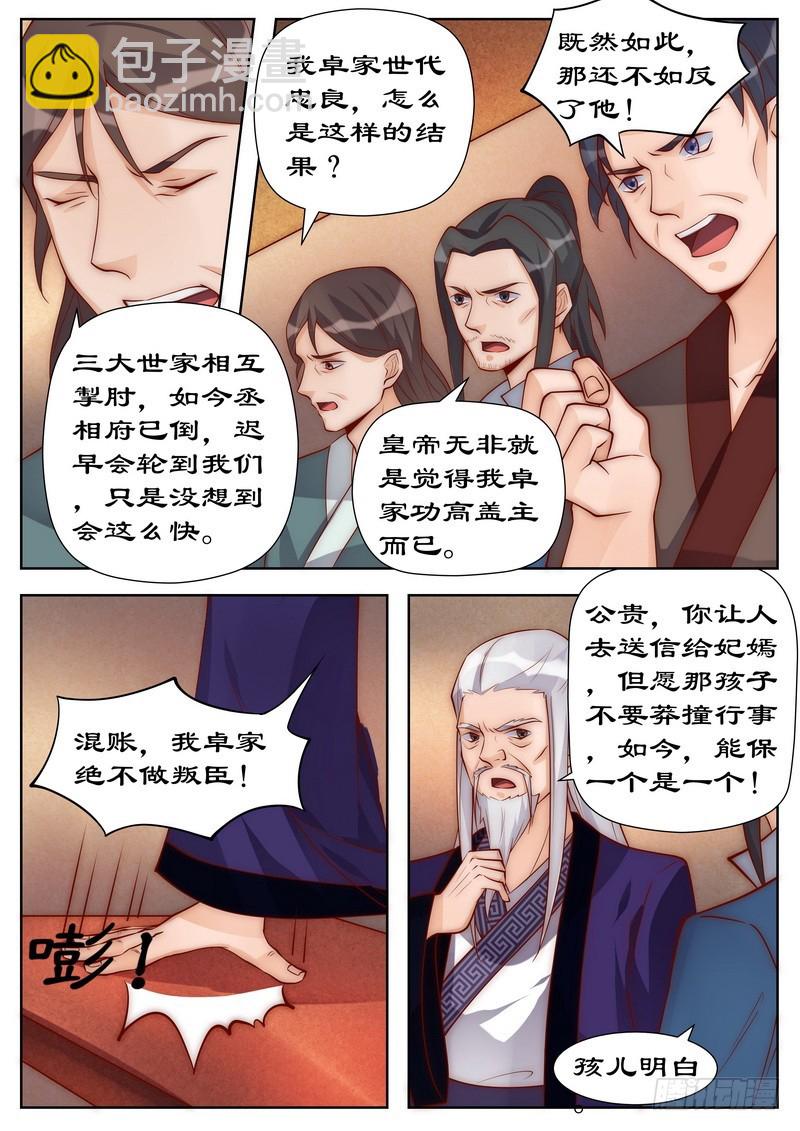 100 灭卓王府-第100话